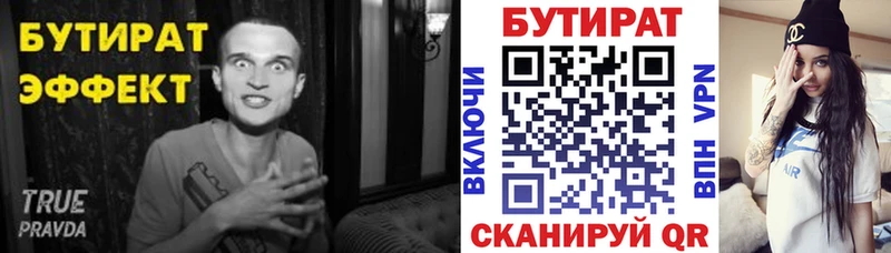 Купить  Дудинка  БУТИРАТ бутик 